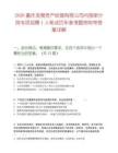 2026重慶發展資產經營有限公司內部審計崗專項招聘1人筆試歷年參考題庫附帶答案詳解