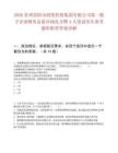 2026貴州貴陽市投資控股集團有限公司第一批子企業財務總監市場化尋聘4人筆試歷年參考題庫附帶答案詳解