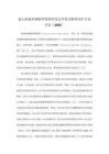 成人阻塞性睡眠呼吸暂停综合序列诊断和治疗专家共识（2025）