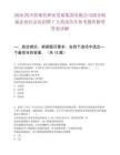 2026四川省現代種業發展集團有限公司部分權屬企業社會化招聘7人筆試歷年參考題庫附帶答案詳解