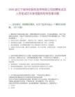 2026浙江寧波坤旺股權投資有限公司招聘筆試及人員筆試歷年參考題庫附帶答案詳解