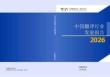 2026中國翻譯行業發展報告