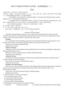 2027年普通高等學校招生全國統一考試模擬測試