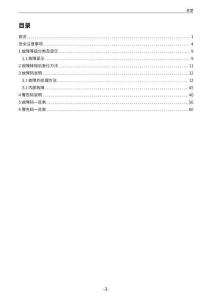 INOVANCE匯川SVD60C系列伺服排障手冊(cè)