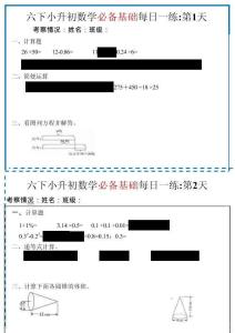 六年級下數學必備基礎每日一練