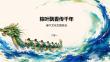 粽叶飘香传千年