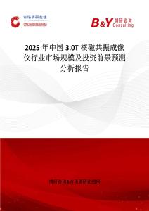 2025年中國3.0T核磁共振成像儀行業市場規模及投資前景預測分析報告