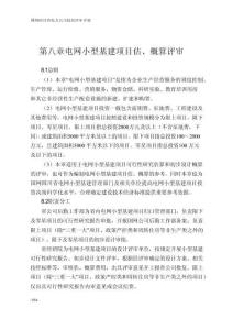 電網小型基建項目估、概算評審