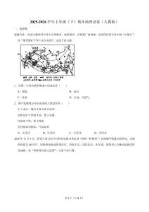 2025-2026学年七年级（下）期末地 理 试卷（人教版）