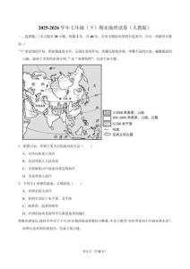 2025-2026学年七年级（下）期末地理试卷 （人教版）