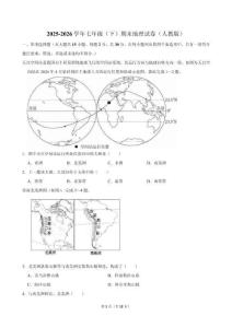 2025-2026学年七年级（下）期末地理试卷（人 教版）