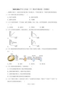 2025-2026学年七 年级（下）期末生物试卷（苏教版）