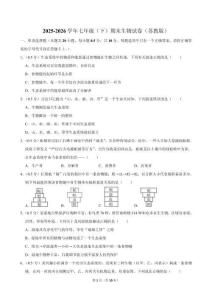 2025-2026学年七年级 （下）期末生物试卷（苏教版）