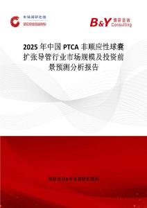 2025年中國PTCA非順應性球囊擴張導管行業市場規模及投資前景預測分析報告