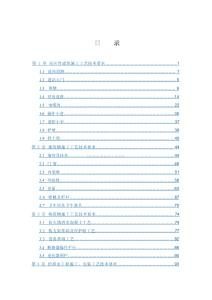 變電站精細(xì)化設(shè)計(jì)施工工藝標(biāo)準(zhǔn)土建部分