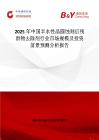 2025年中国半水性晶圆蚀刻后残留物去除剂行业市场规模及投资前景预测分析报告