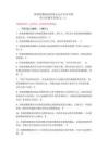 檢驗(yàn)檢測(cè)評(píng)審員考核試題及答案(之三)
