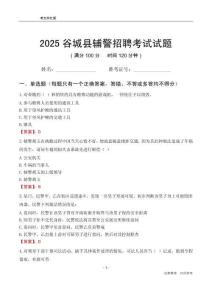 2025谷城辅警考试试题