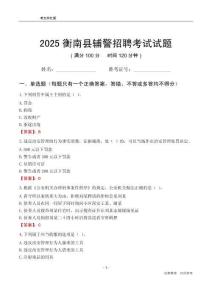 2025衡南輔警考試試題