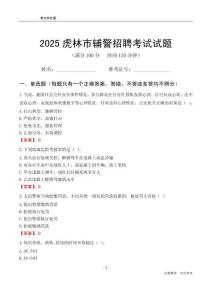 2025虎林辅警考试试题