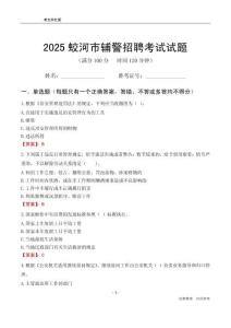 2025蛟河輔警考試試題