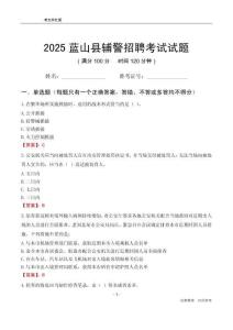 2025藍山輔警考試試題