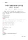2025諸城輔警考試試題