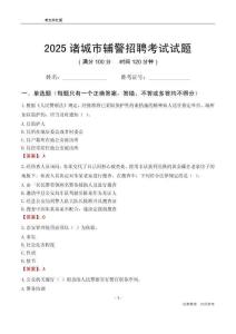 2025诸城辅警考试试题