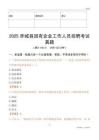 2025赤城县国企招聘考试真题
