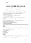 2025资兴辅警考试试题