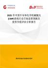 2025年中國半導體化學機械拋光(CMP)系統行業市場前景預測及投資價值評估分析報告
