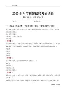 2025邳州辅警考试试题