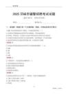 2025邛崃辅警考试试题
