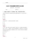 2025邱县辅警考试试题