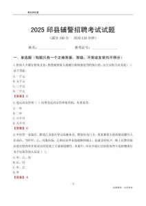 2025邱县辅警考试试题