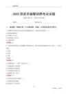 2025邵武辅警考试试题