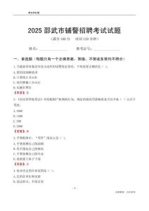 2025邵武辅警考试试题
