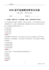 2025遂平辅警考试试题