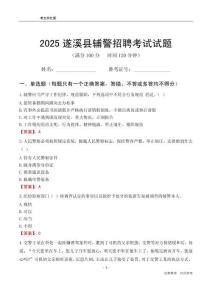 2025遂溪辅警考试试题