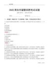 2025邢台辅警考试试题
