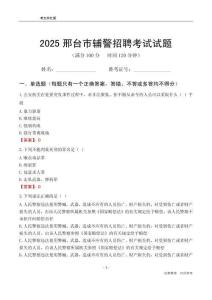 2025邢台辅警考试试题