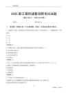 2025都江堰辅警考试试题
