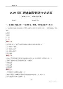 2025都江堰辅警考试试题