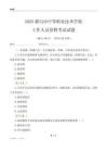 2025都勻市中等職業技術學校工作人員招聘考試試題