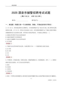 2025酒泉辅警考试试题