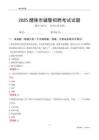 2025醴陵辅警考试试题