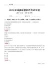 2025郯城輔警考試試題