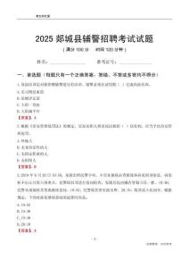 2025郯城輔警考試試題