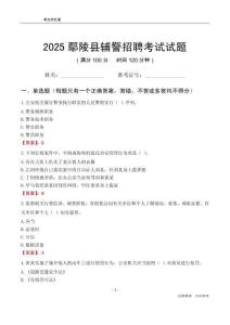2025鄢陵辅警考试试题
