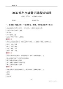 2025鄭州輔警考試試題